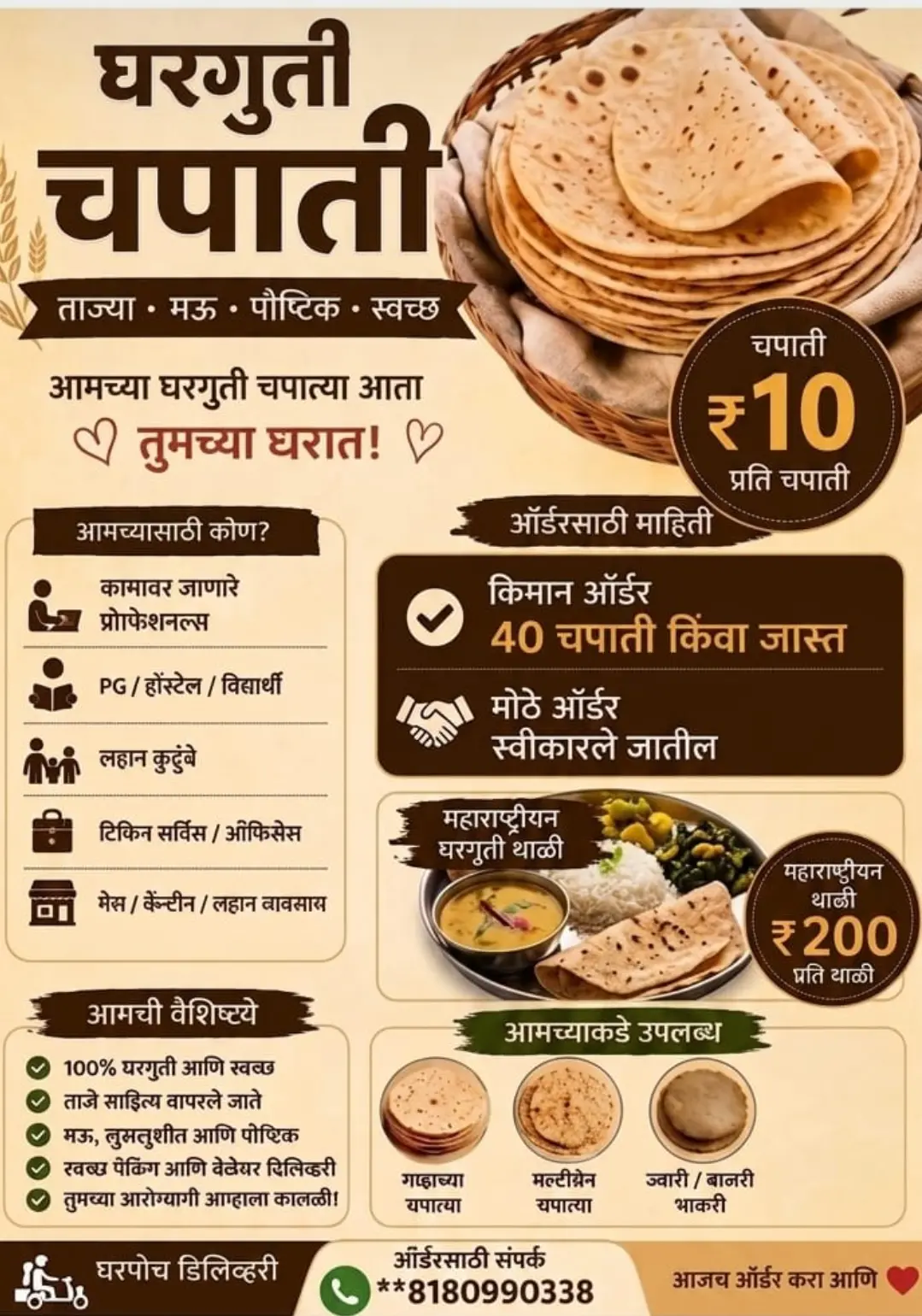 chpati