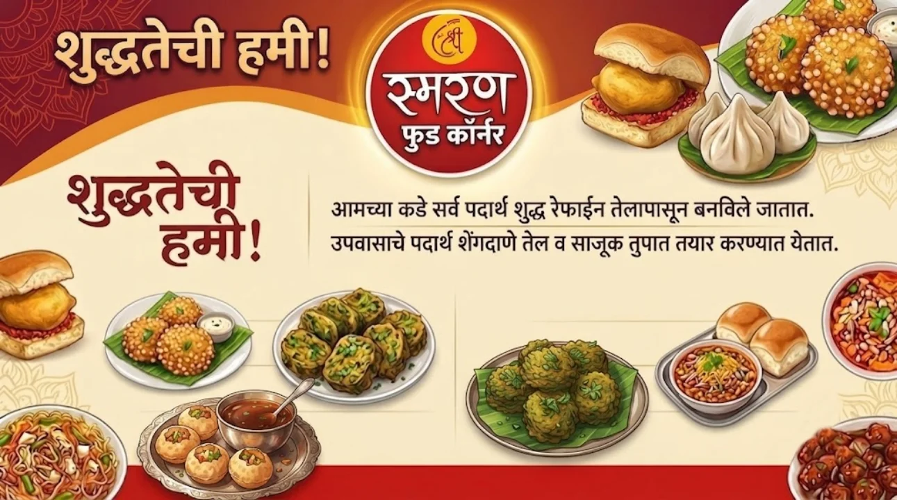 Shree Smaran Food Corner