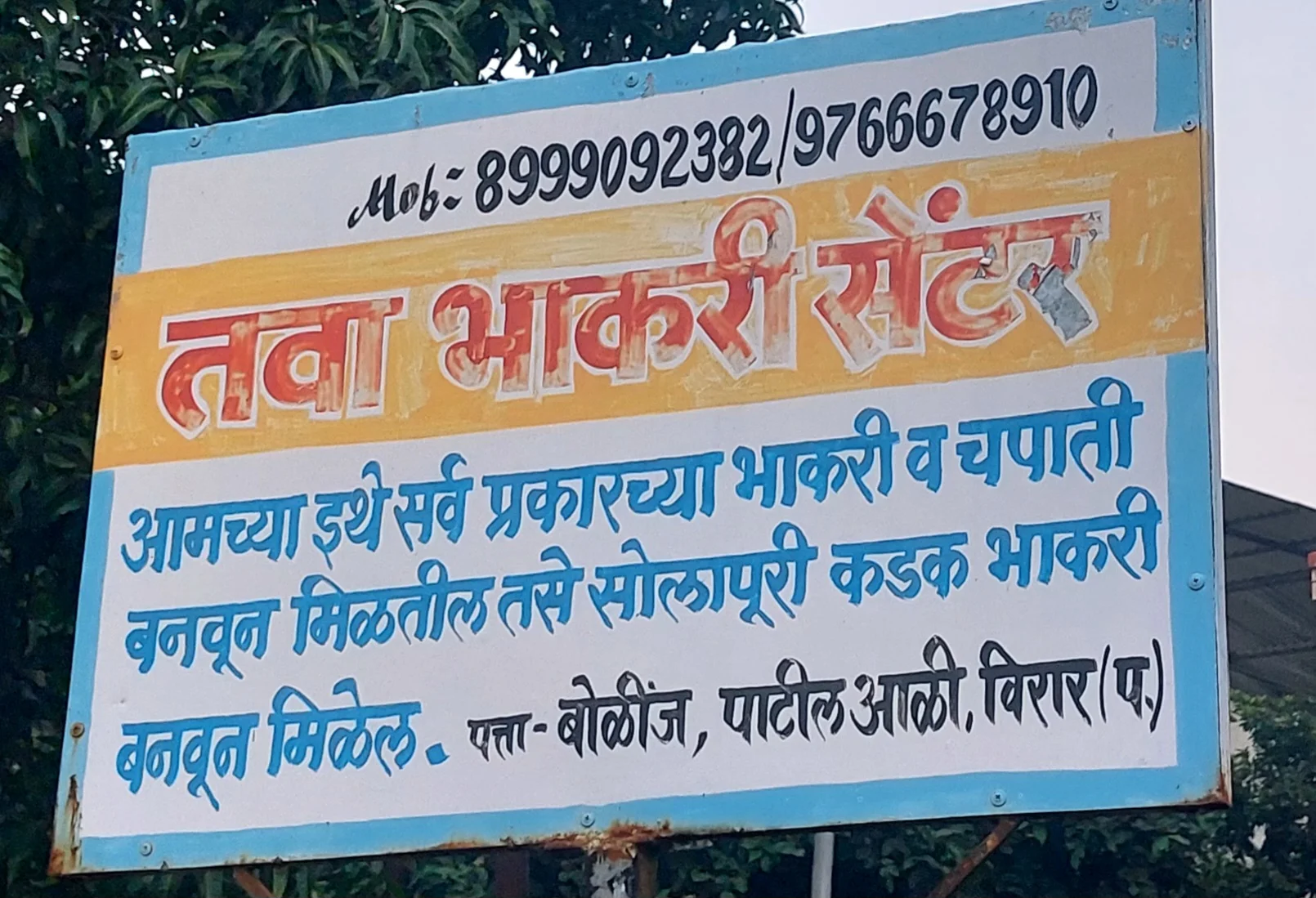 tawa bhakri center