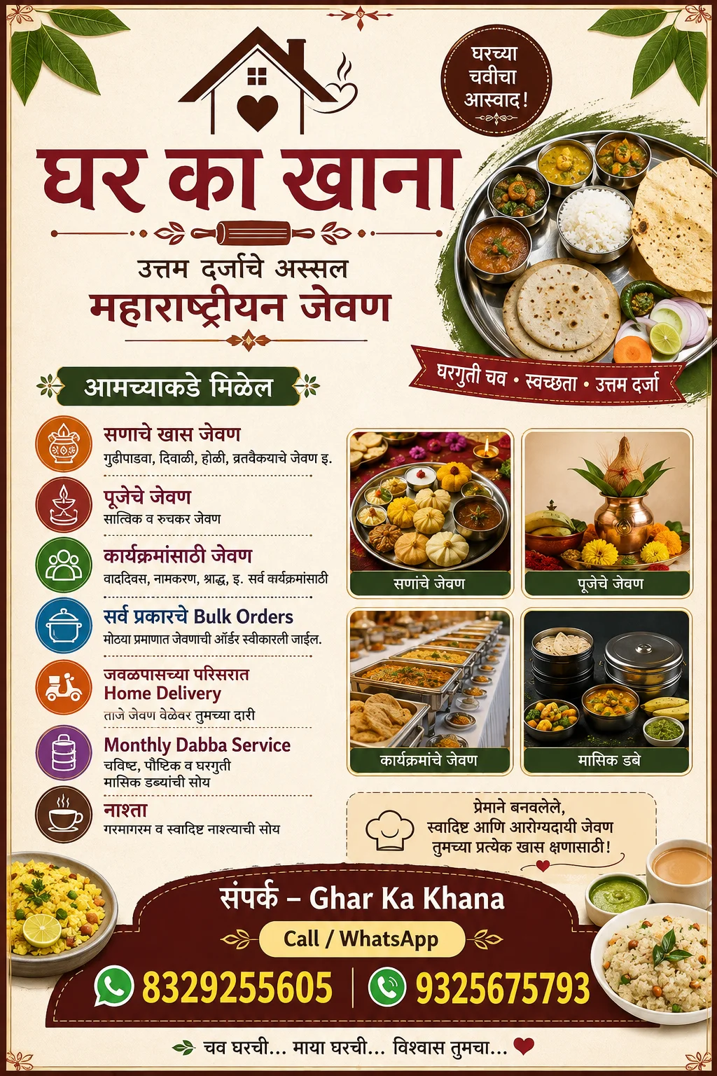 Ghar Ka Khana