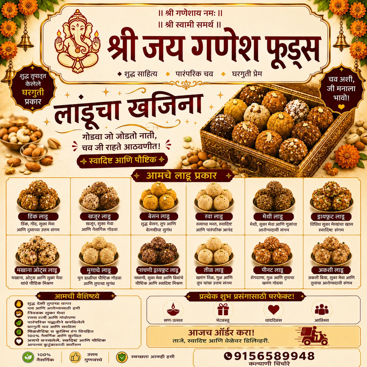 श्री जय गणेश फूड्स