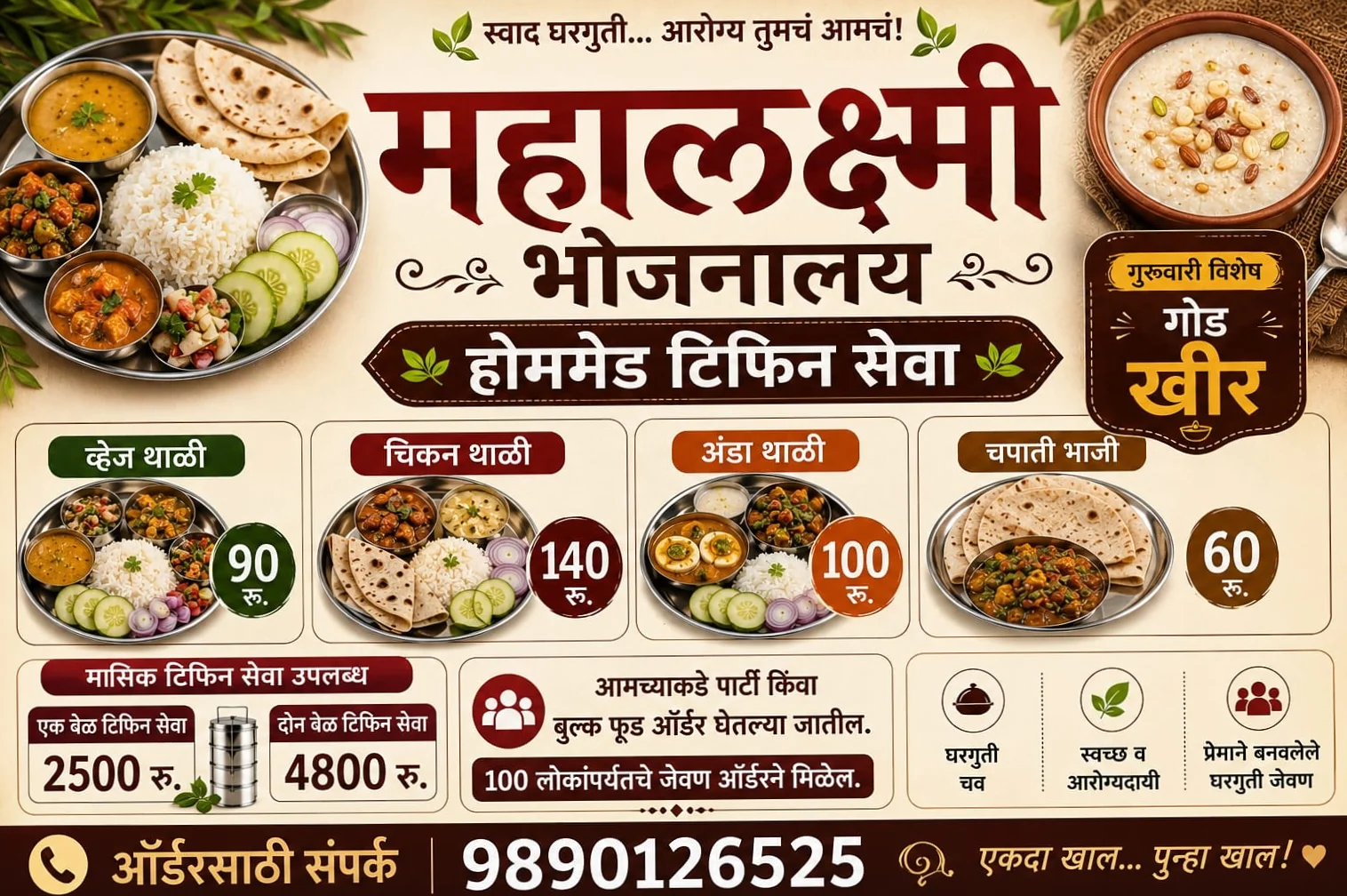 Mahalaxmi Bhojnalay