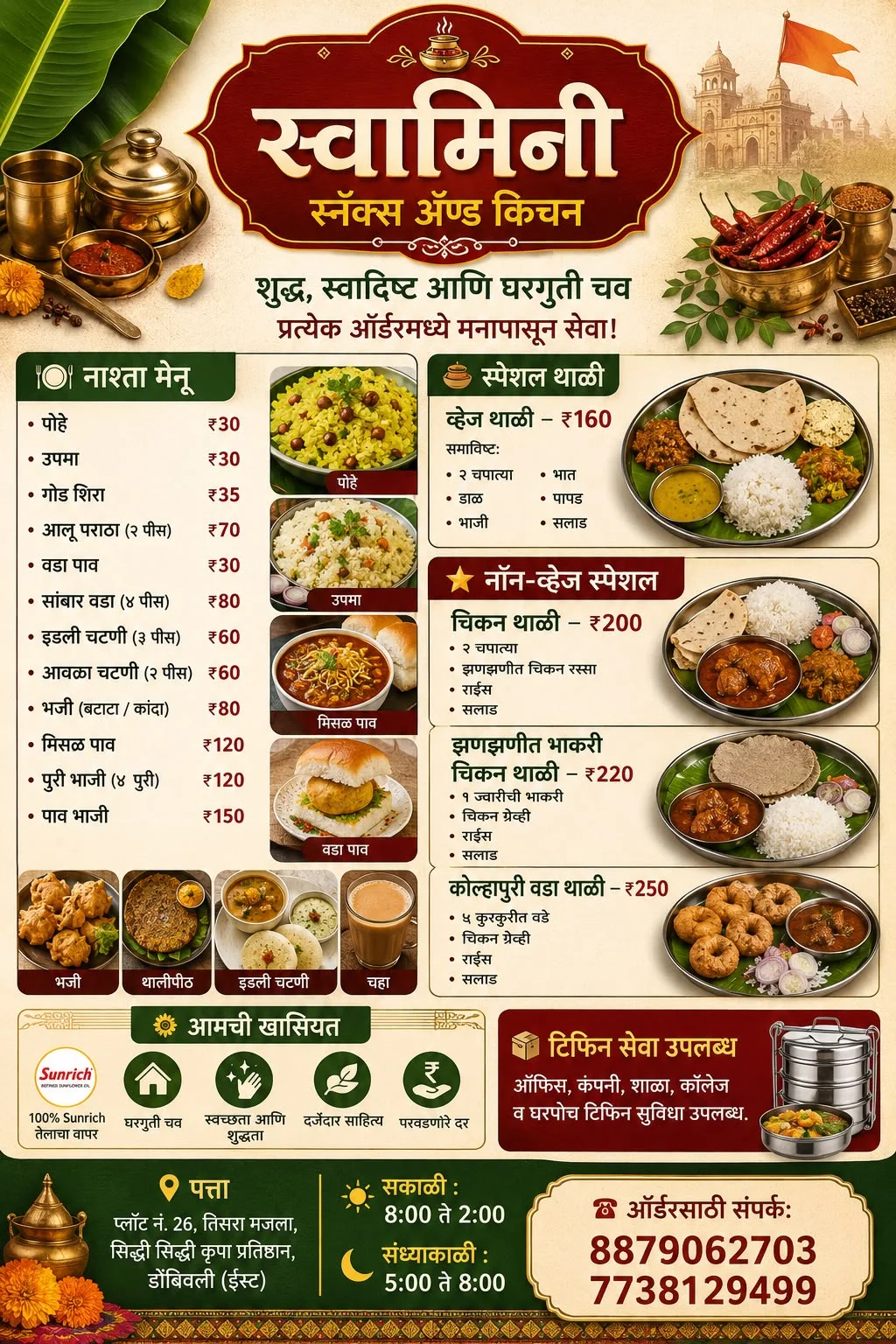 Swamini's Kitchen