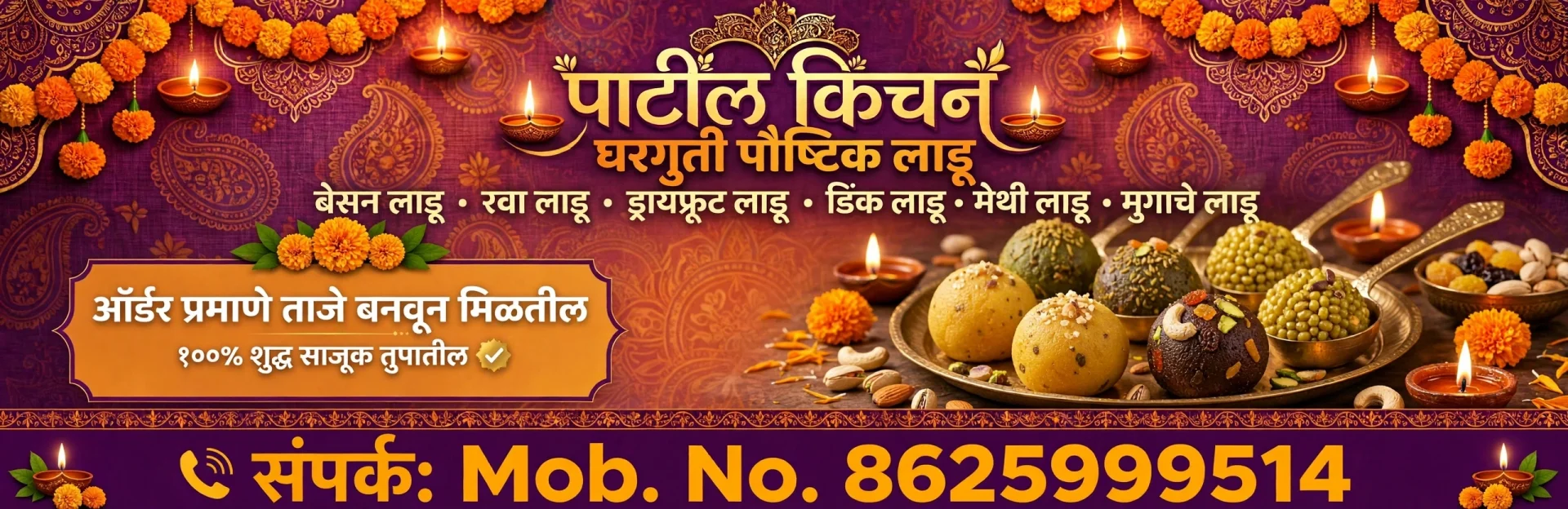 पाटील किचन