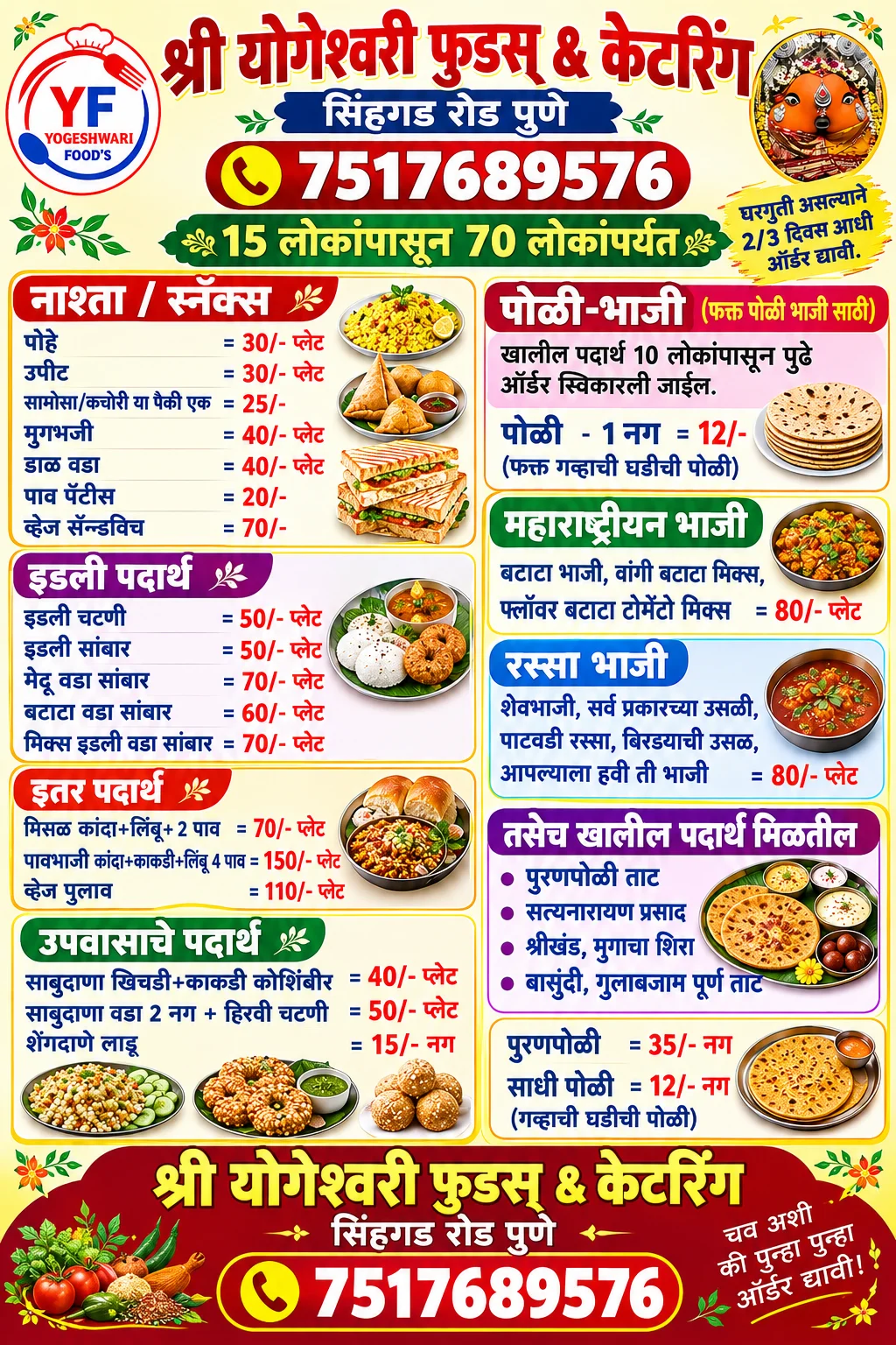 श्री योगेश्वरी फुडस् & केटरर्स